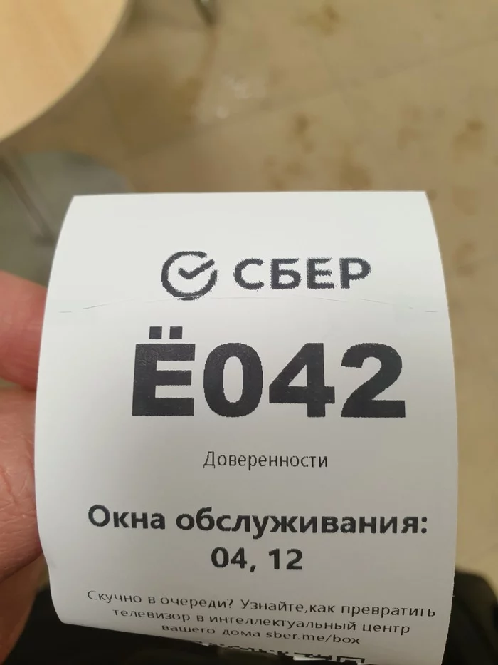 So the letter E came in handy - My, Sberbank, Alphabet, Letter ё