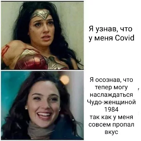 Fully - 9GAG, Wonder Woman, Movies, Tastelessness, Coronavirus, Symptoms, Translation