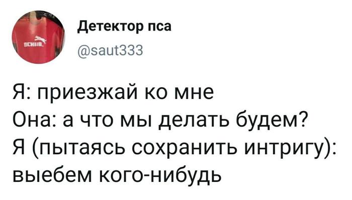 Что? Где? Кого? - Скриншот, Twitter, Юмор, Мат, Секс