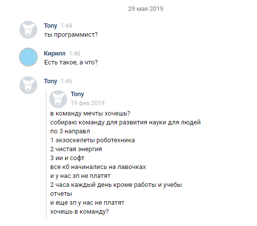 А как вы собираете команду мечты? - Моё, Выгодное предложение, Юмор, IT юмор, Что это?, Длиннопост, Переписка, Скриншот