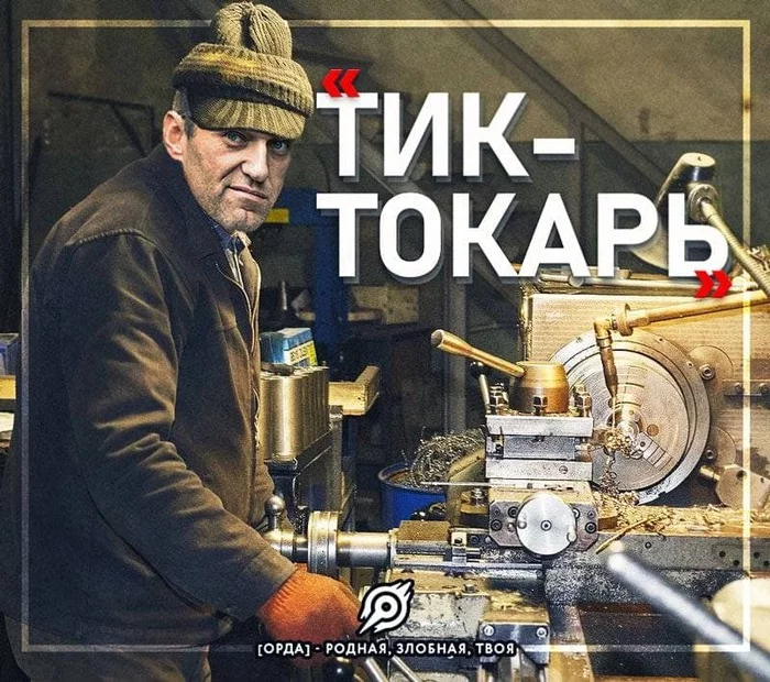 Instead of vocational school - Picture with text, Humor, Alexey Navalny, Tiktok, Politics