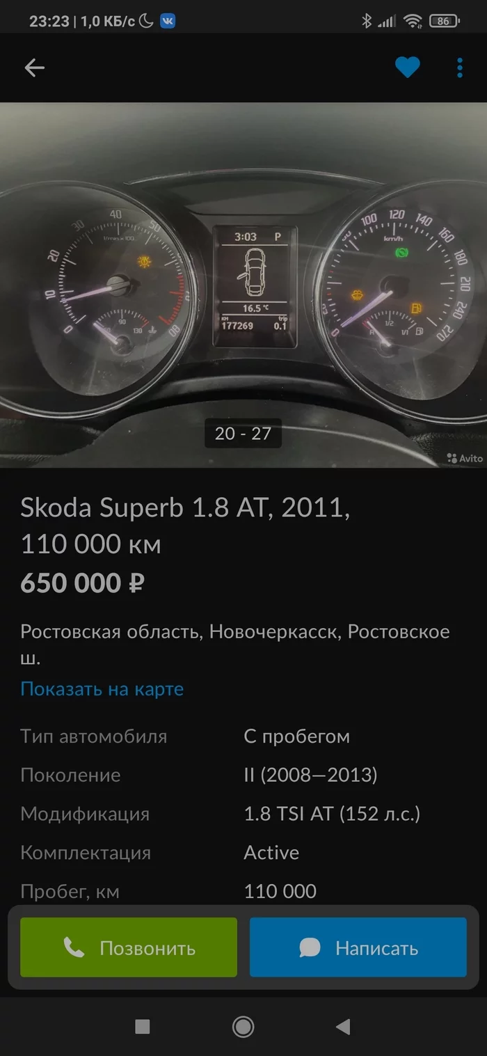 Ответ на пост Штирлиц провалил задание. Снова - Моё, Авито, Внимательность, Продажа авто, Будьте осторожны, Скриншот, Длиннопост