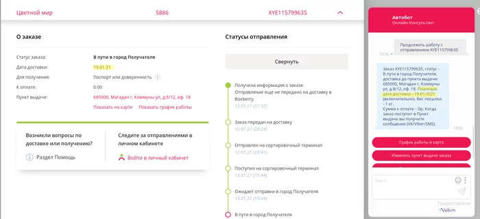 Доставка службой Boxberry - Моё, Boxberry, Некомпетентность, Служба доставки, Мат