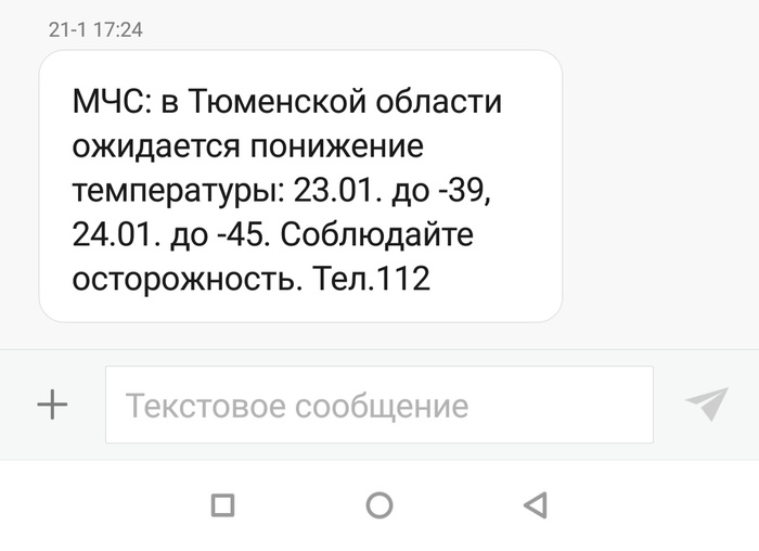 I think most Tyumen residents will spend the weekend not in nature. - My, Ministry of Emergency Situations, Cold, Tyumen
