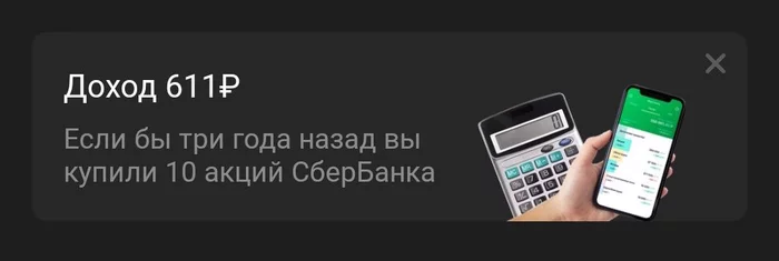 Thank you, Sberbank - Stock, Investments, Sberbank, Wealth