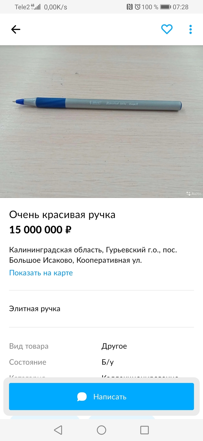 Элитная ручка