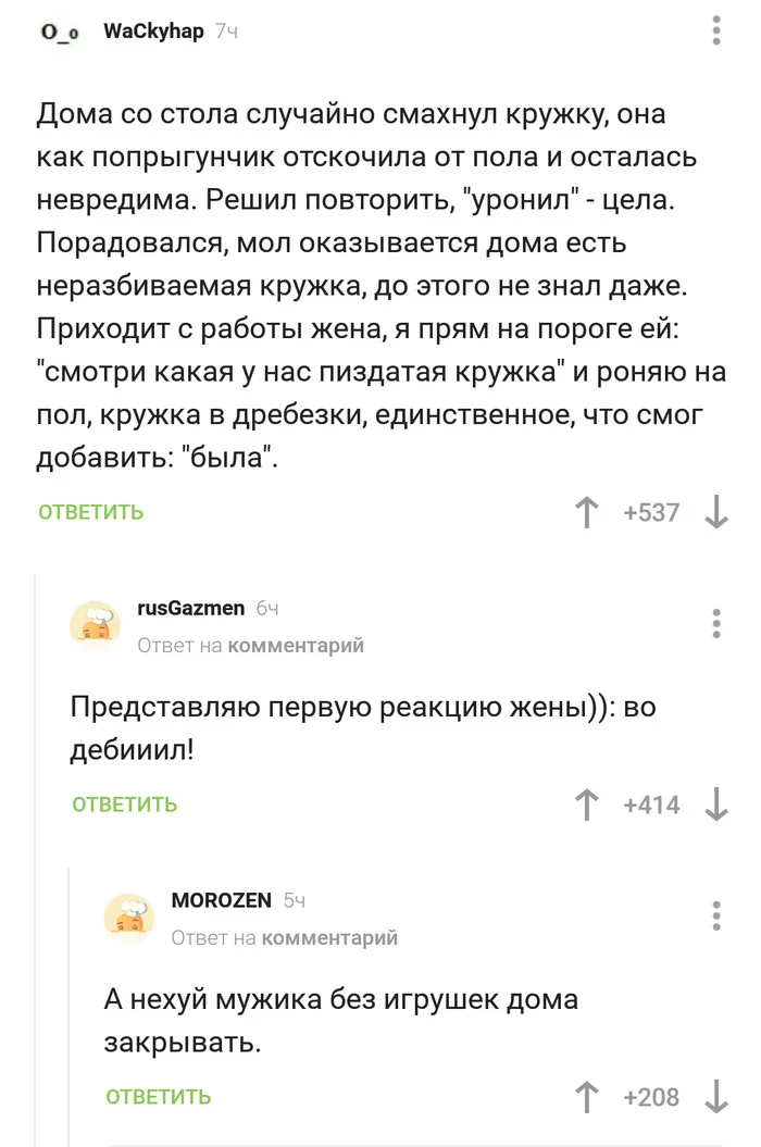 Oh these men... - Comments, Men, Кружки, Screenshot, Comments on Peekaboo, Mat