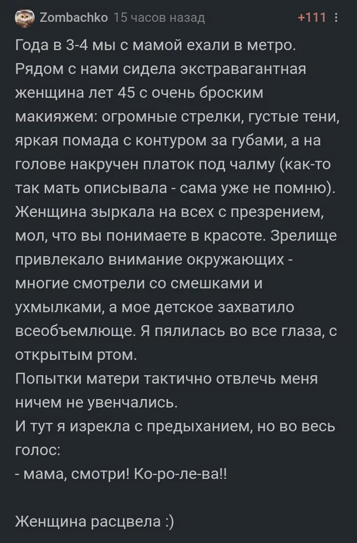 Там в комментах ещё много таких чудесных историй) - Комментарии на Пикабу, Родители и дети, Метро, Скриншот, Макияж