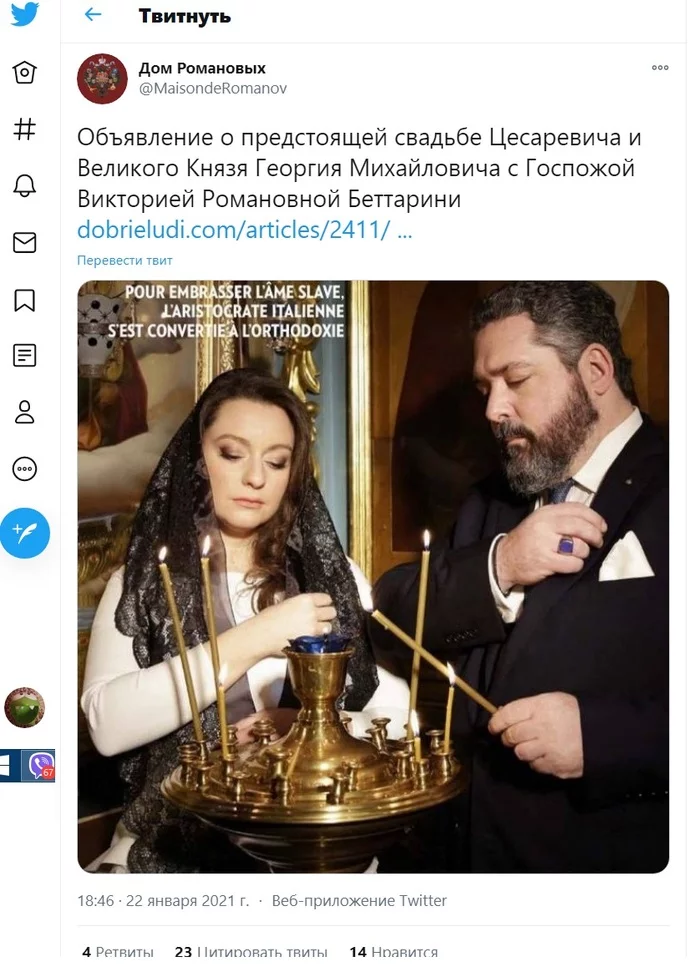 Hey, philistines, service people, yes Russian peasants, your crowned Tsesarevich is going to marry! - Romanovs, Twitter, Screenshot, Wedding, news, Engagement, Monarchy, Longpost