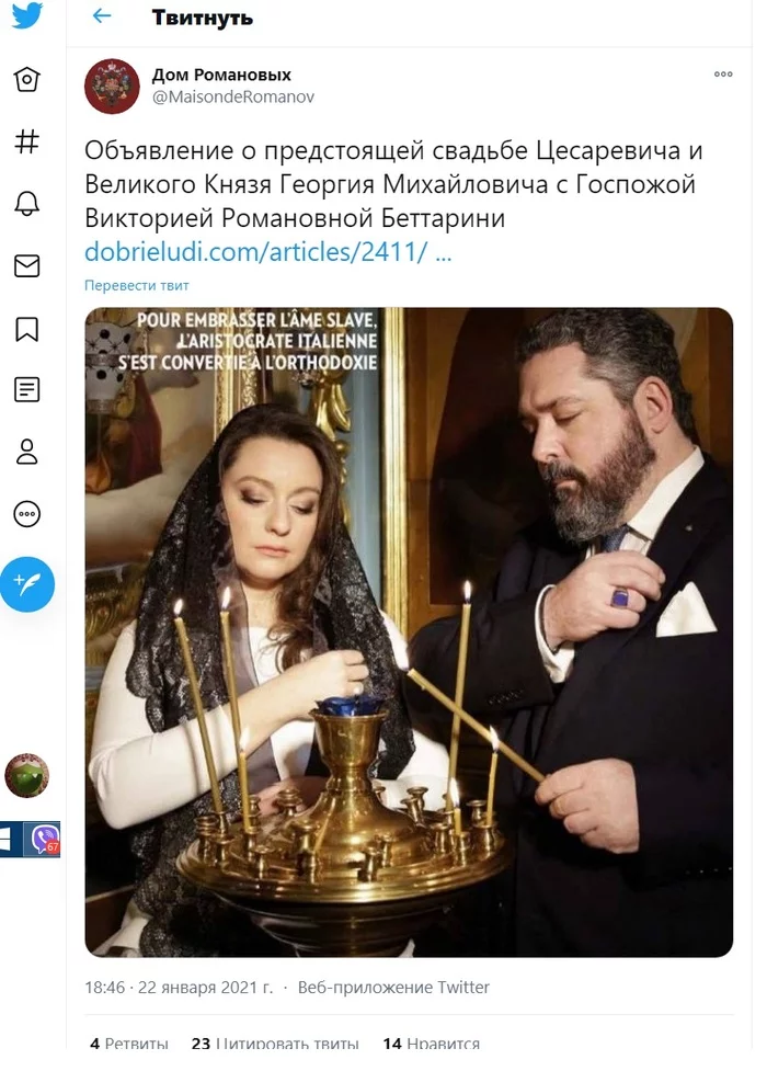 Hey, bourgeois, service people, and Russian peasants, your crown prince is getting married! Reign with glory!... - Romanovs, Twitter, Screenshot, Wedding, news, Engagement, Monarchy, Longpost