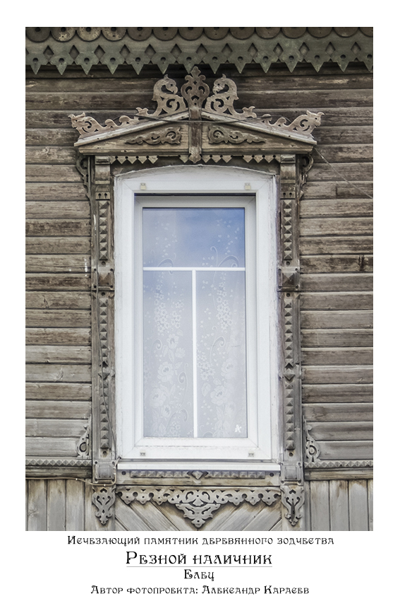 Platbands are disappearing monuments of wooden architecture. Photo project - My, Dace, Story, Travels, Platbands, Town, Russia, Longpost, Wooden architecture