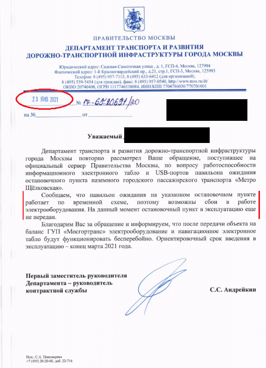 Информационное табло на остановке: врём и не краснеем - Моё, Москва, Чиновники, Остановка, Общественный транспорт, Табло, Длиннопост