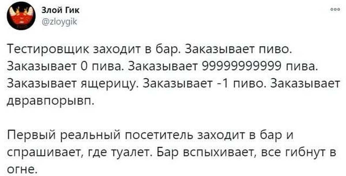 Пользователи спрашивал. Заходит тестировщик в бар. Заходит тестировщик в бар анекдот. Анекдоты про тестировщиков. Анекдот про тестировщика.