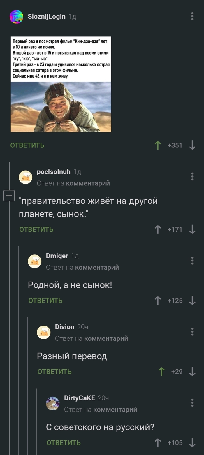 Трудности перевода