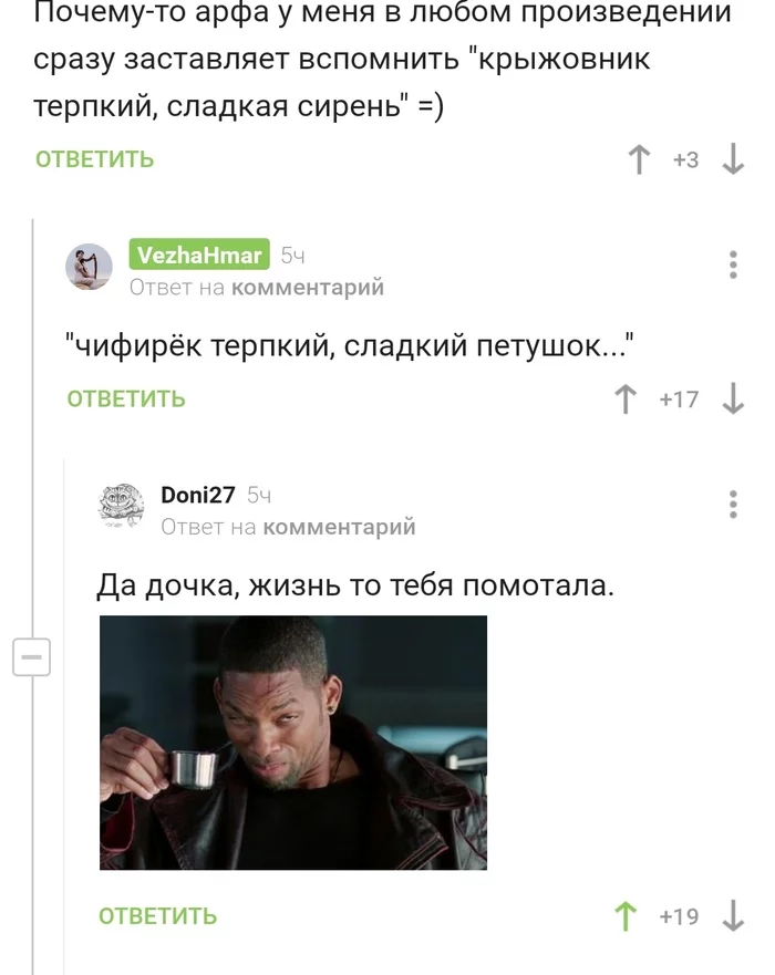 Помотала жизнь - Комментарии, Комментарии на Пикабу, Мурка, Арфа, Я робот, Уилл Смит, Чифир, Скриншот