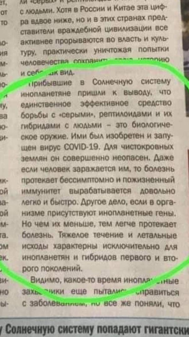 2021 год - Финальная битва против армии рептилоидов - Рептилоиды, Коронавирус, Текст, Длиннопост