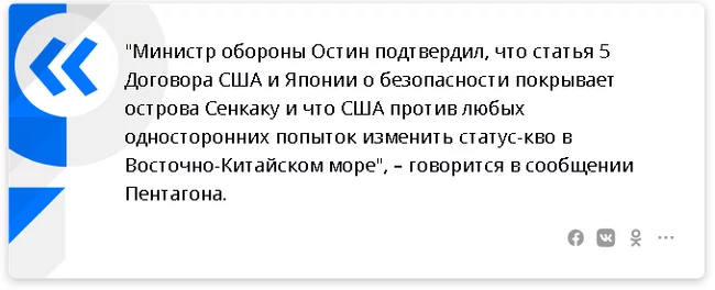 Глава Пентагона заявил о готовности оборонять спорные острова в Японии - Китай, США, Япония, Политика, Спорные территории