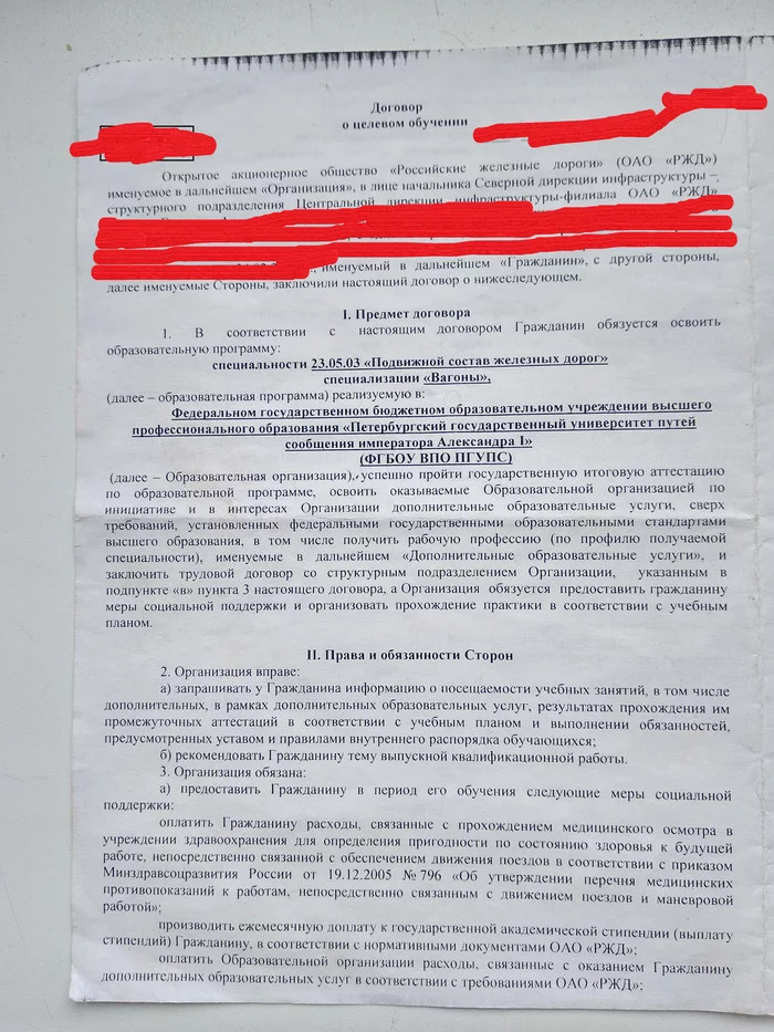 Целевой договор ОАО РЖД. Беда - Моё, Лига юристов, Юридическая помощь, Трудовое право, Целевик, Целевое обучение, Помощь, РЖД, Юристы, Длиннопост