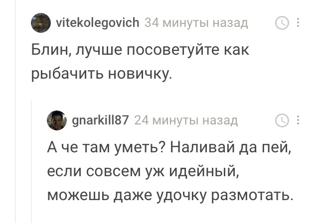 Рыбалка