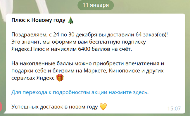 Post #7980349 - My, Yandex Food, Courier, Negative, Contempt