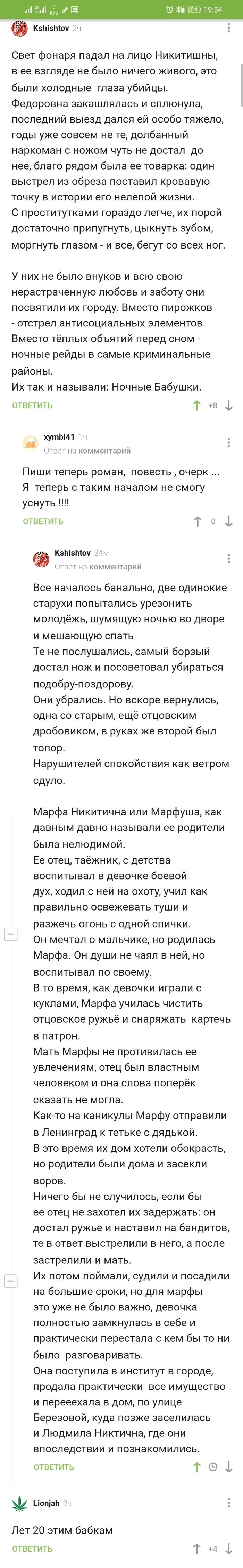 О двух бабках - Скриншот, Комментарии, Комментарии на Пикабу, Бабка, Рассказ, Длиннопост, Нуар