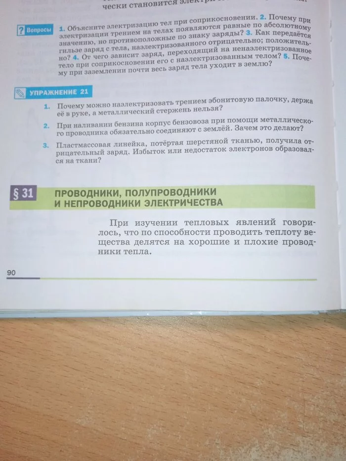 В какую сторону шагает нынешнее образование? - Моё, Физика, Образование, Диэлектрик, Школа, Длиннопост