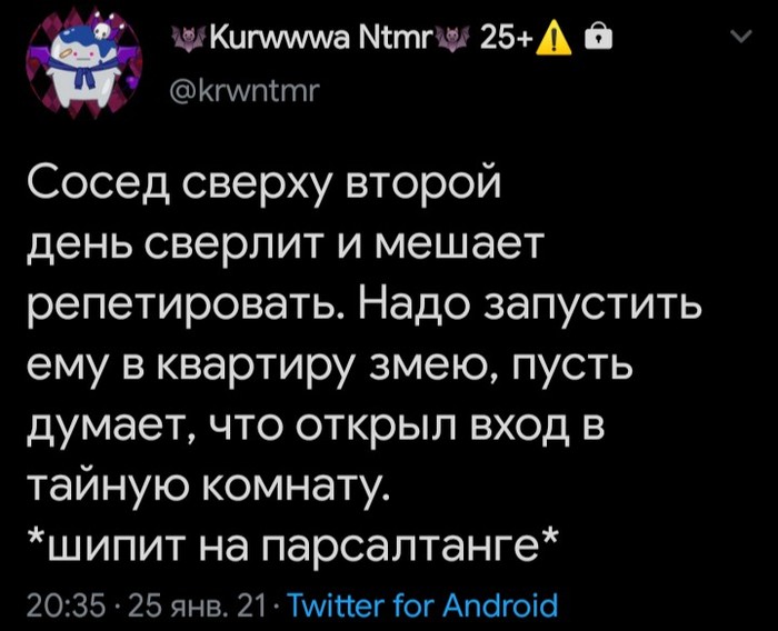 Змееуст против человека-соседа