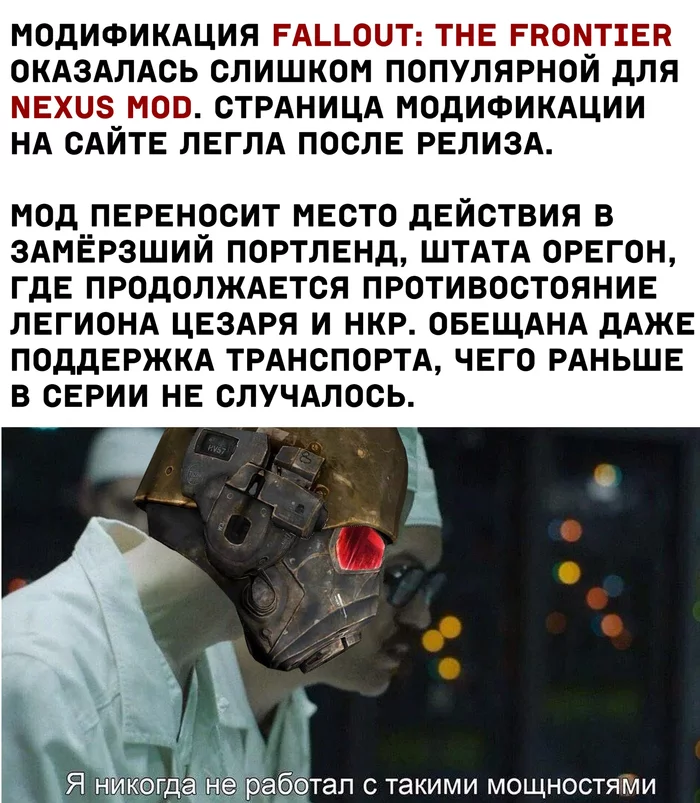 When a modification to a game is not inferior in quality to the game itself - Fallout: New Vegas, Fashion