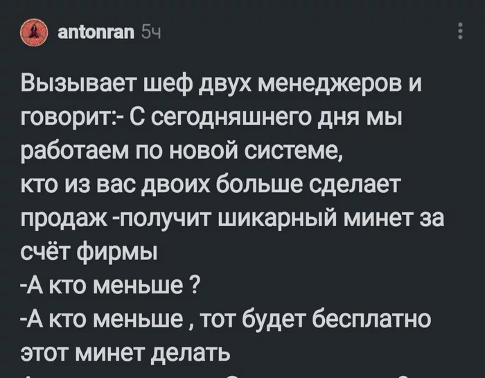 Премиальные на работе - Премия, Работа, Поощрение, Скриншот, Юмор, Минет, Менеджер