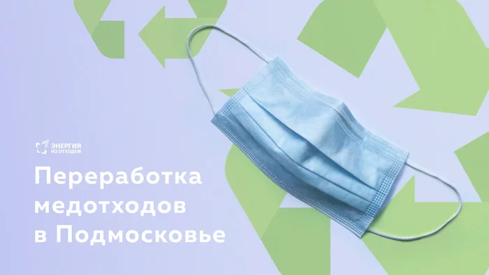 How the medical waste management system will change - Ecology, Moscow region, Garbage, Waste recycling, Separate garbage collection