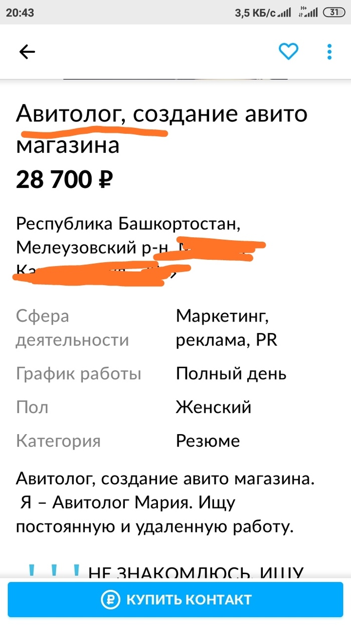 Авитолог)