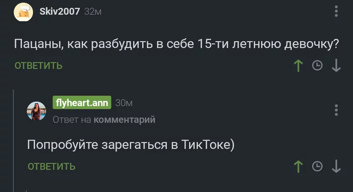 После удаления все пройдет - Комментарии на Пикабу, Комментарии, Юмор, Tiktok, Скриншот