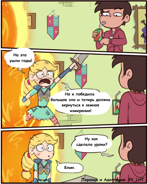 Star vs the Forces of Evil. Comic (Lessons) - Star vs Forces of Evil, Cartoons, Comics, Moringmark, Marco diaz, Star butterfly, Walt disney company, Translated by myself