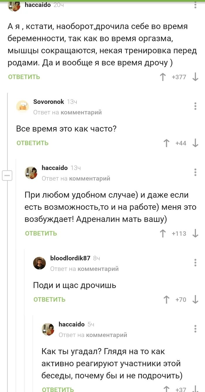 Когда не можешь остановиться - Мастурбация, Роды, Скриншот, Тег для красоты, Адреналин, Комментарии на Пикабу