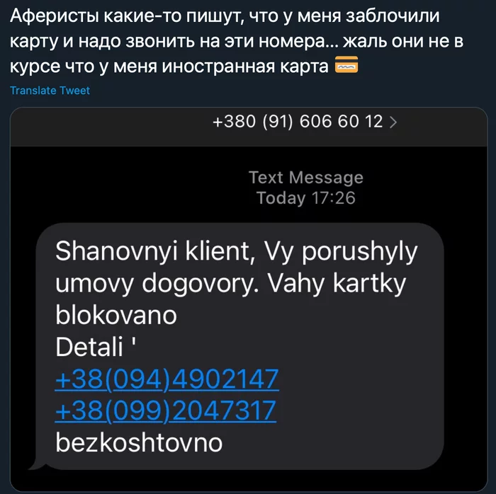 Наказать бы петушар... - Twitter, Аферист, Обман, Мошенничество, Интернет-Мошенники