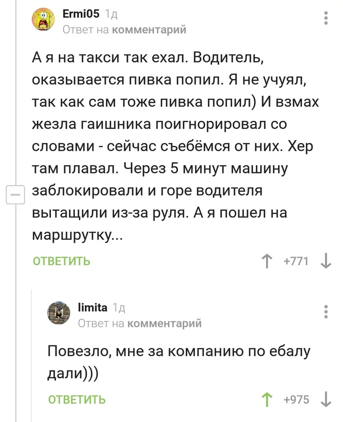 За компанию - Скриншот, Комментарии на Пикабу, Гаи, Алкоголь, Компания, Мат, Такси