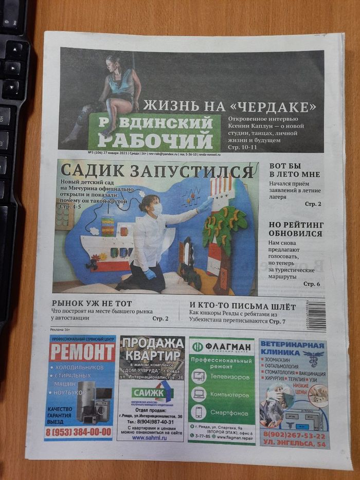 Свежий «Ревдинский рабочий» (№3)