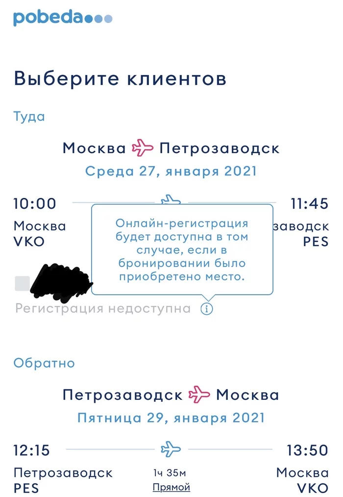 Online registration Pobeda - My, Airline victory, Trouble, Being late, registration, The airport, Vnukovo