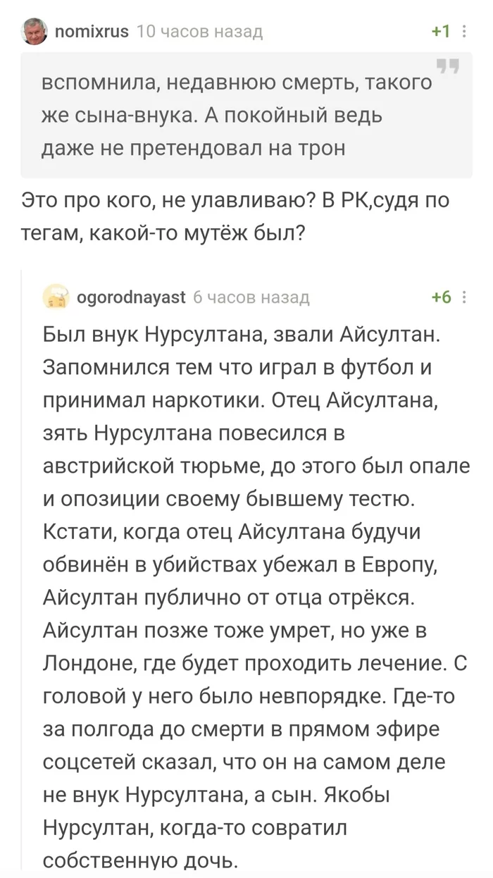 Trashnyak - Screenshot, Comments on Peekaboo, Kazakhstan, Rumor, Trash, The president, Incest, Gossip, Longpost