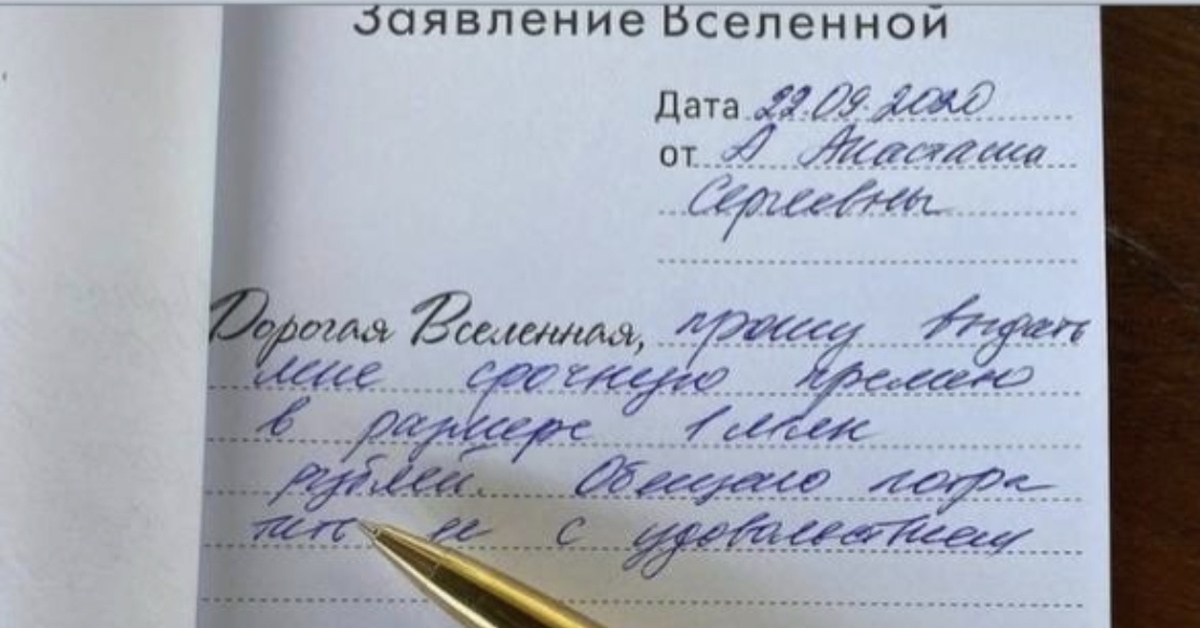 Заявление вселенной. Заявление Вселенной с печатью. Техника заявление Вселенной. Как писать заявление Вселенной.