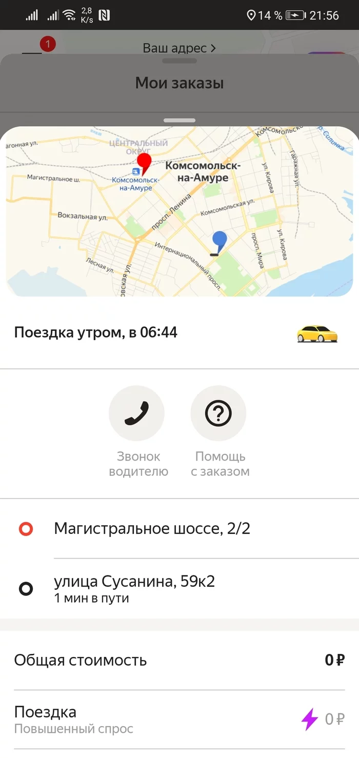 Yandex gave me a ride - My, Taxi, Service