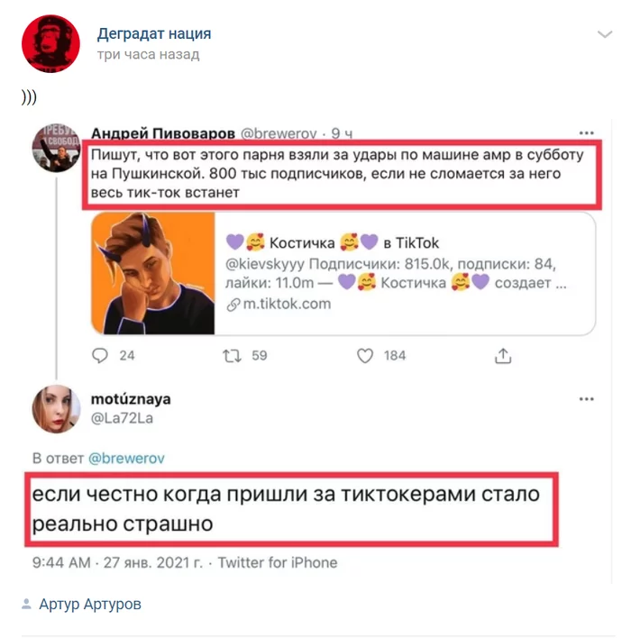 Дело тиктокеров - Политика, Юмор, Комментарии, Tiktok, Забавное, Скриншот, ВКонтакте