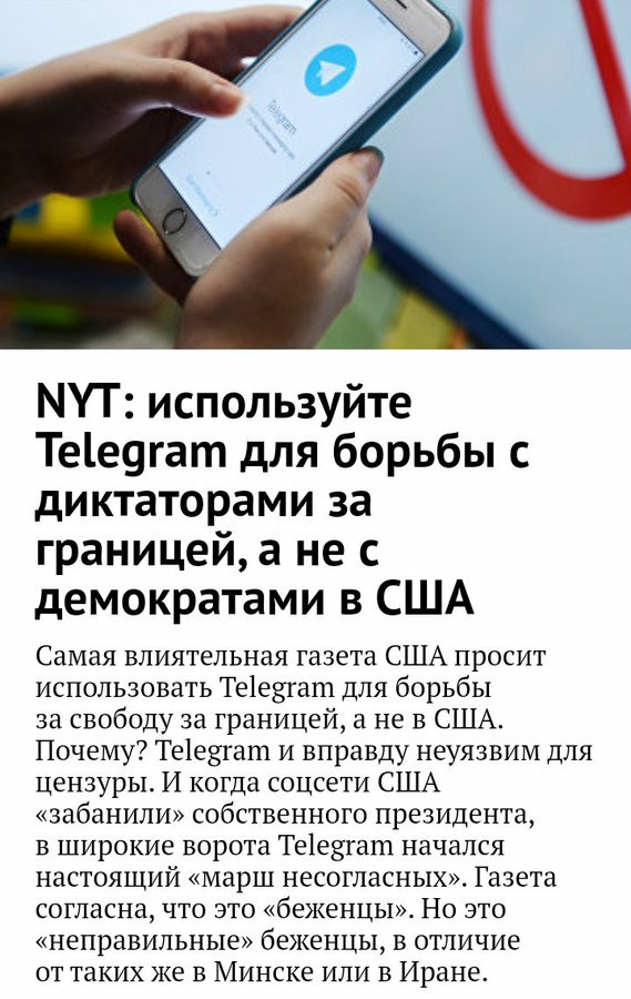 Пожалуй комментарии тут излишни, часть вторая.
 - Telegram, США, Скриншот, Политика