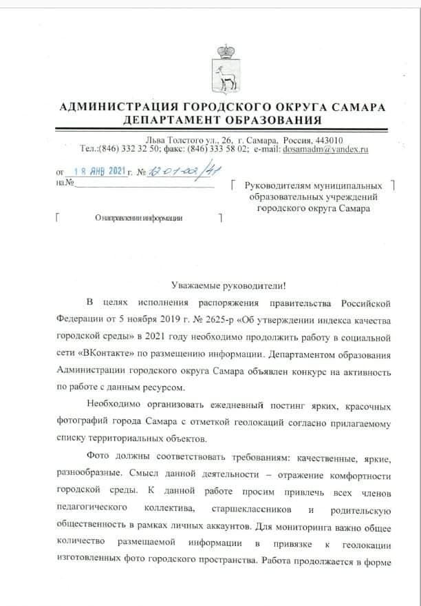 Samara teachers were asked to promote the comfortable environment of Samara on social networks - Officials, Samara, Teacher, Comfortable urban environment, Urban environment, Longpost