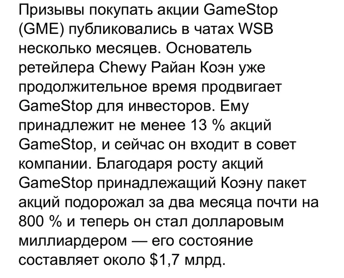 Троллинг или спланированная акция - Reddit, Gamestop, Акции