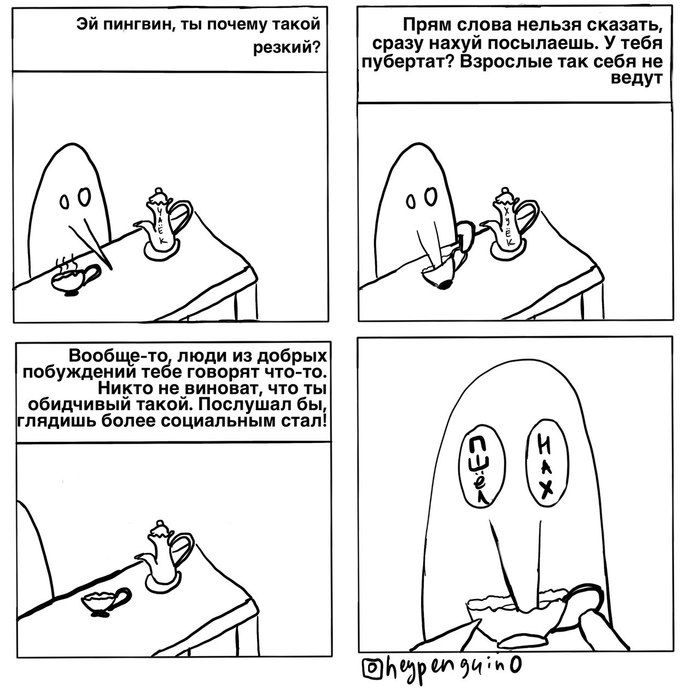 Пингвин и взрослые | Пикабу