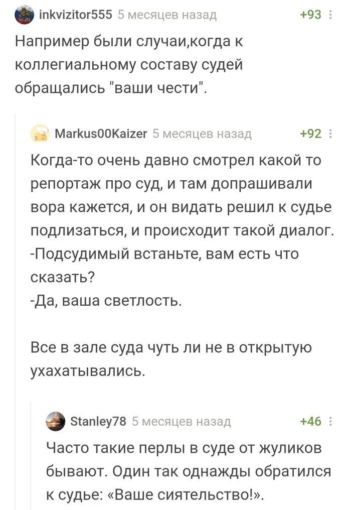 Милостивейший Государь, условку бы - Суд, Судья, Обращение, Юмор, Познавательно, Комментарии на Пикабу, Скриншот, Длиннопост