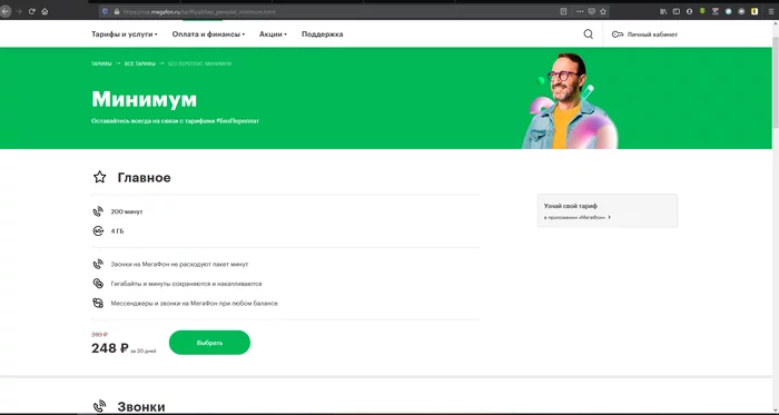 Megafon scams users on its website - My, Negative, Megaphone, Divorce for money, Longpost