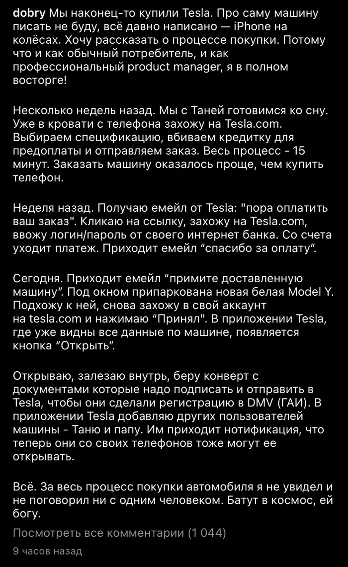 Как купить Теслу - Tesla, Покупка, Авто, Скриншот, Картинка с текстом