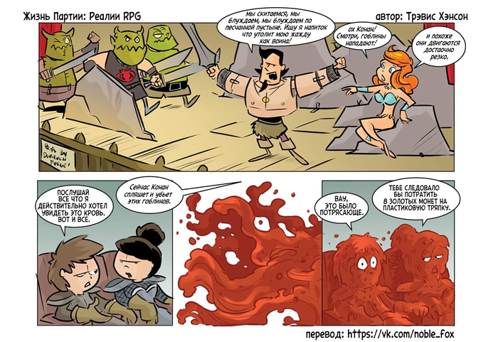 Жизнь Партии: Реалии RPG. Вечерний выход (6/7)